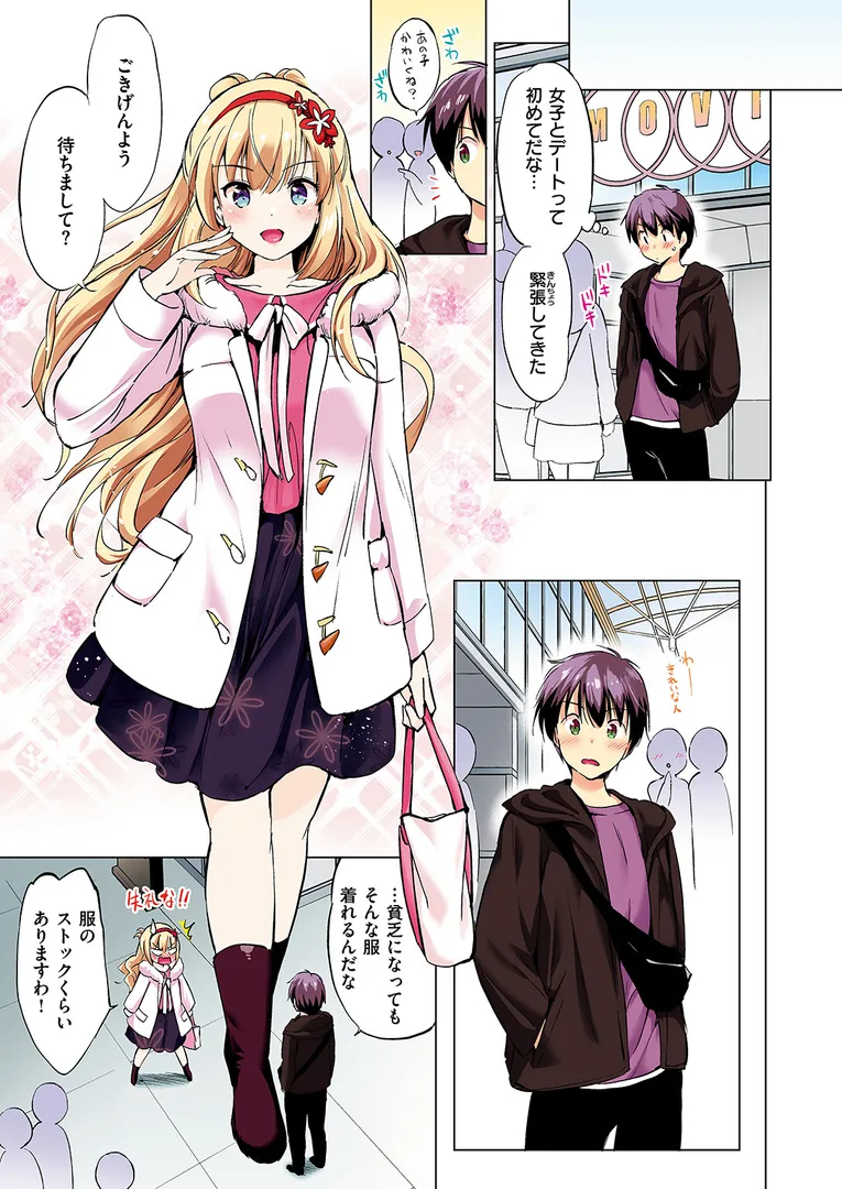 関ヶ原さんは隠したい【フルカラー完全版】【ボイスコミック付デジタル特装版】（単話）の13ページ目