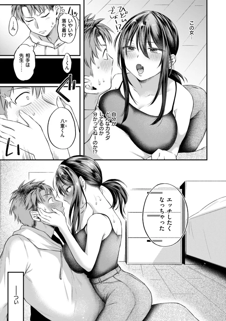 内気なカノジョ【単行本版】の45ページ目