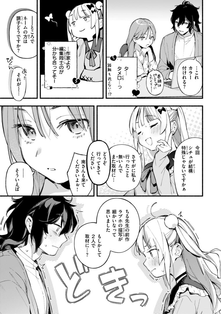 魅悪ちる先生の誘惑【デジタル版限定おまけ付き】の15ページ目