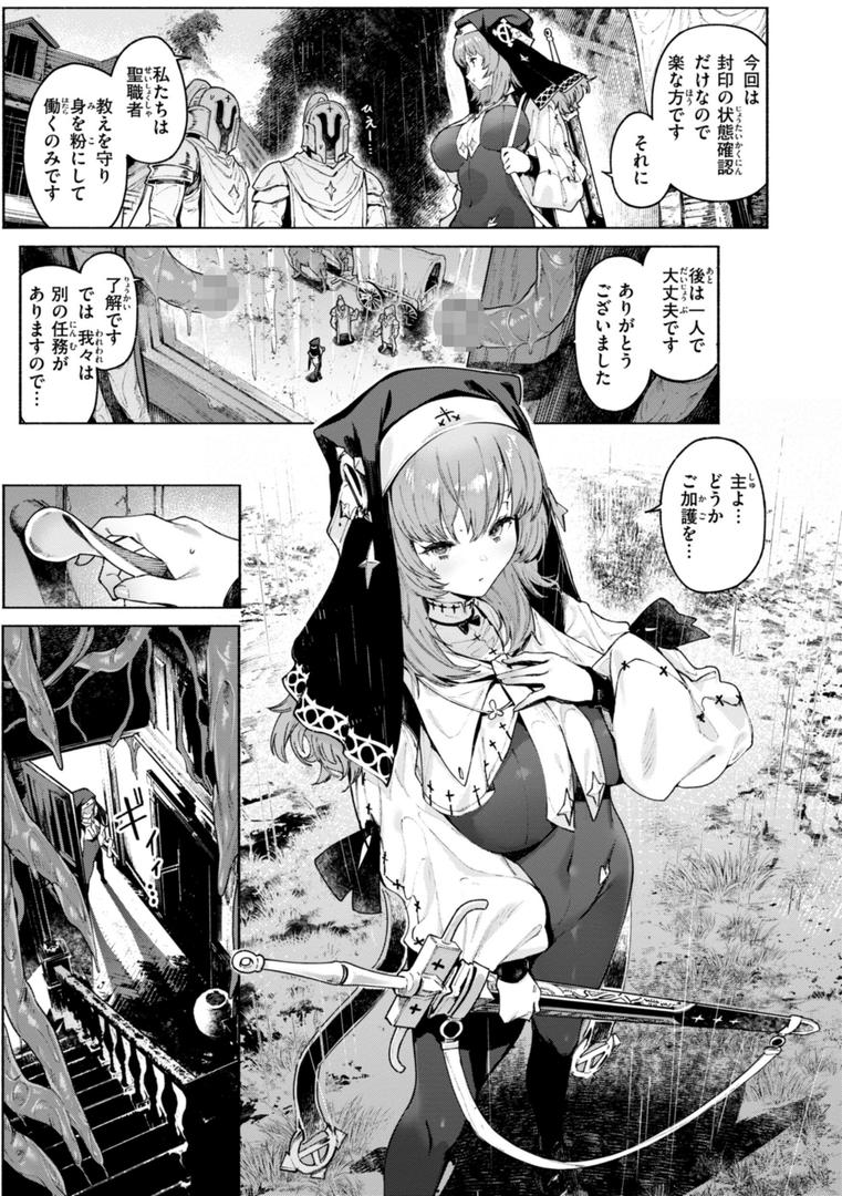 ヤリこみクロニクル〜異種族性交記〜【デジタル版限定おまけ付き】の21ページ目