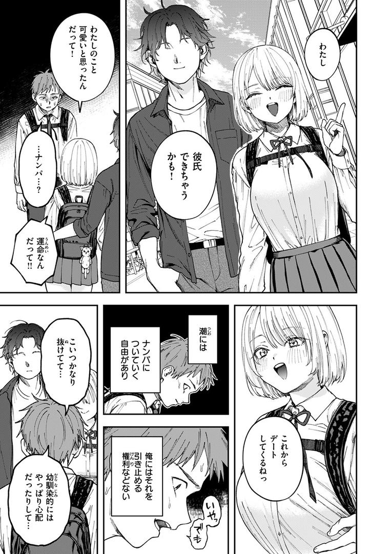 媚び媚び求愛セックス（単話）の7ページ目