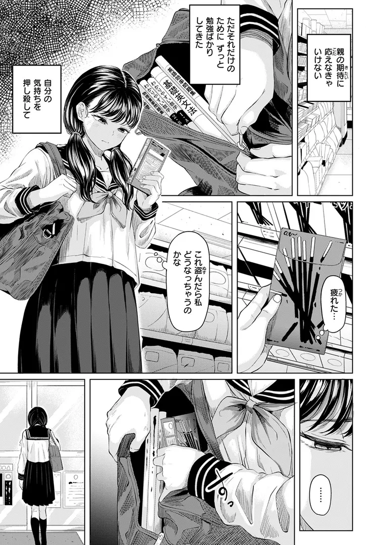 悪い子になれば（単話）の5ページ目