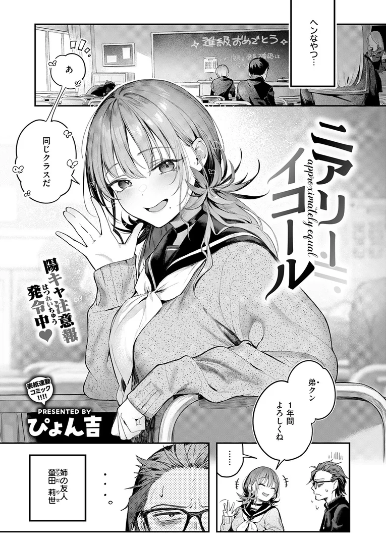 ニアリーイコール（単話）の5ページ目