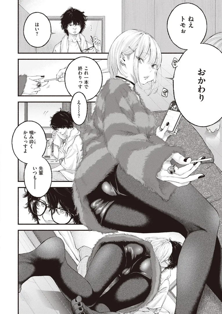寄り道（単話）の8ページ目