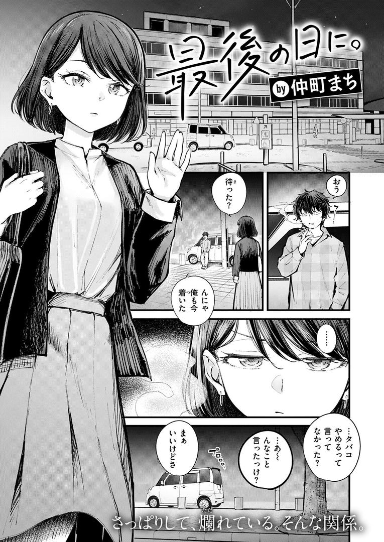 最後の日に。(単話)の3ページ目