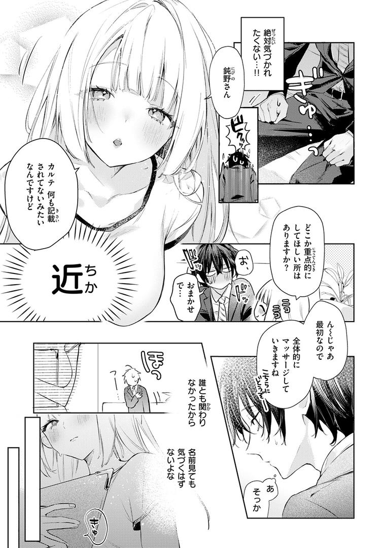 重衣里さんは困らせたい(単話)の5ページ目