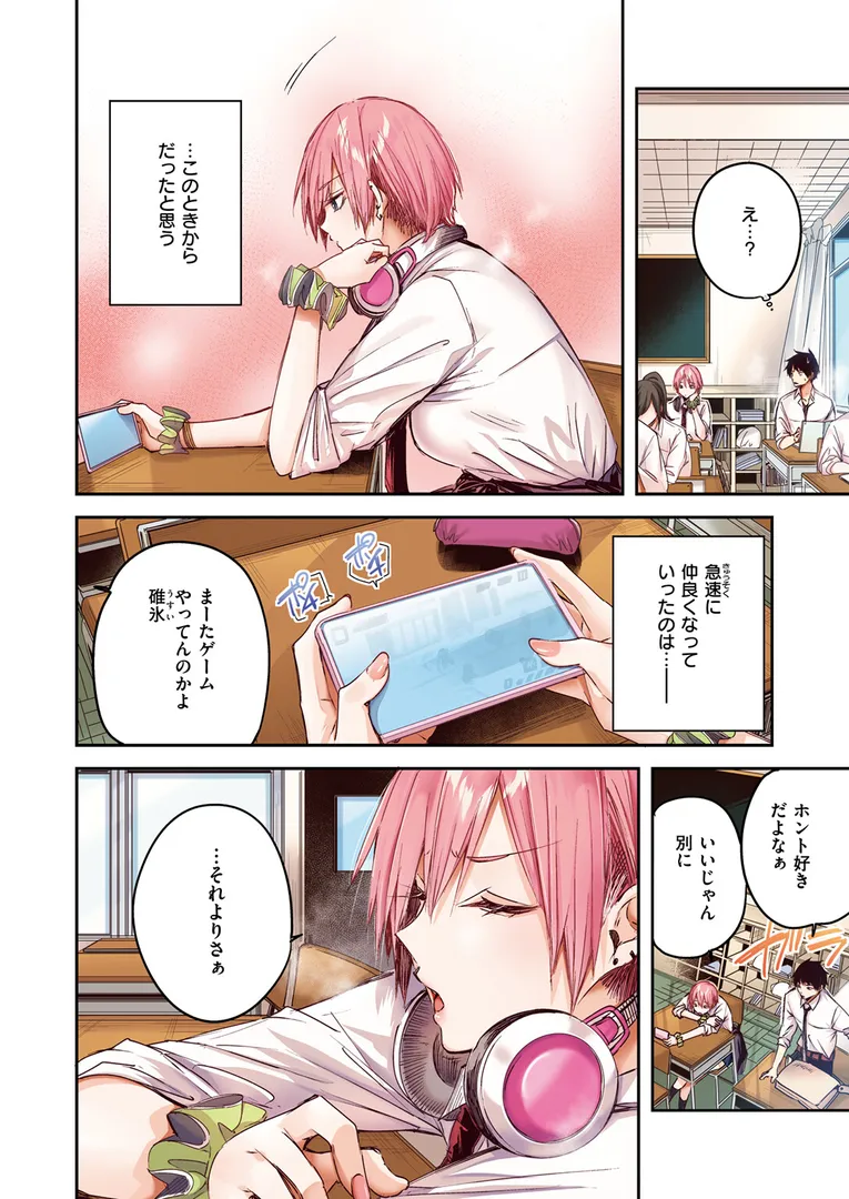 碓氷さんはストロベリーブロンド【フルカラー版】（単話）の6ページ目