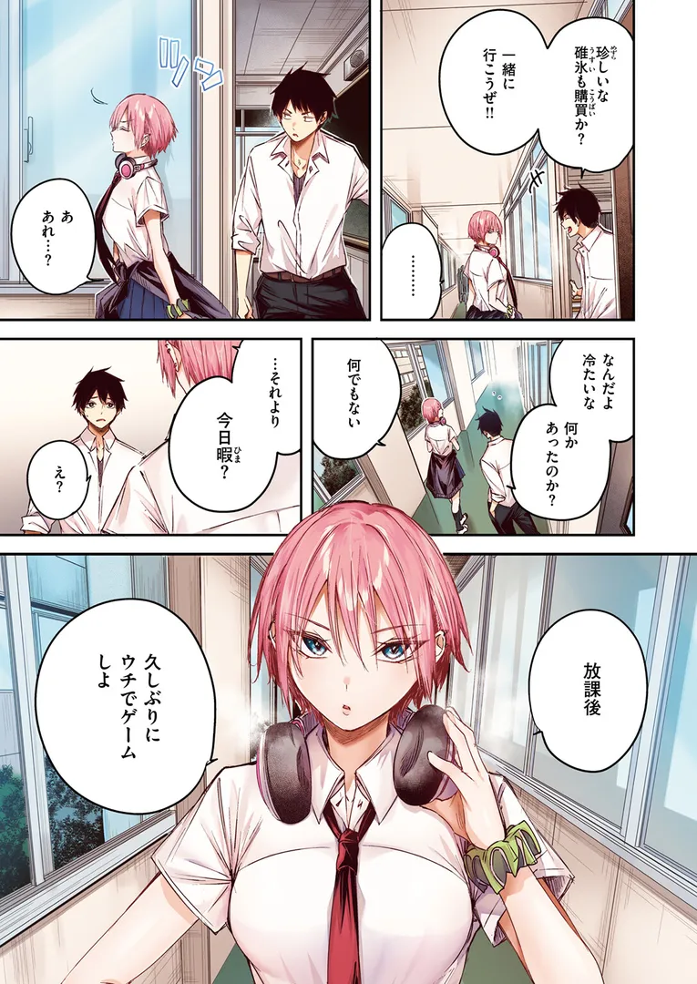 碓氷さんはストロベリーブロンド【フルカラー版】（単話）の9ページ目