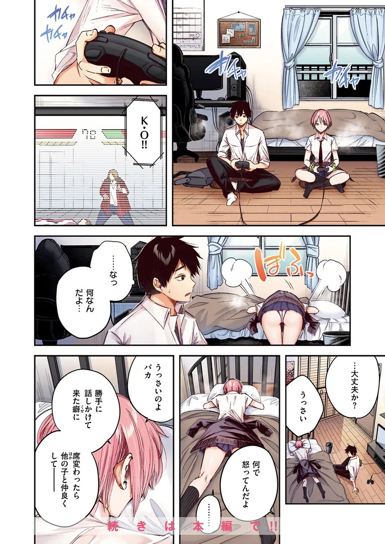 碓氷さんはストロベリーブロンド【フルカラー版】（単話）の10ページ目