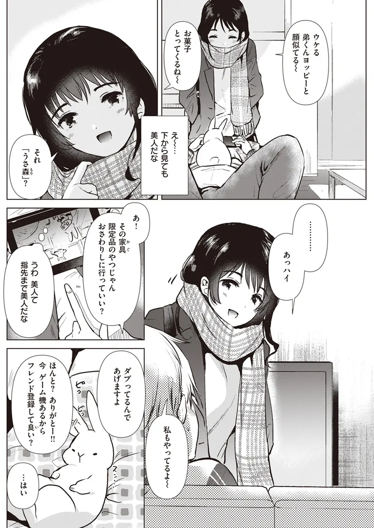 姉の友達（単話）の4ページ目