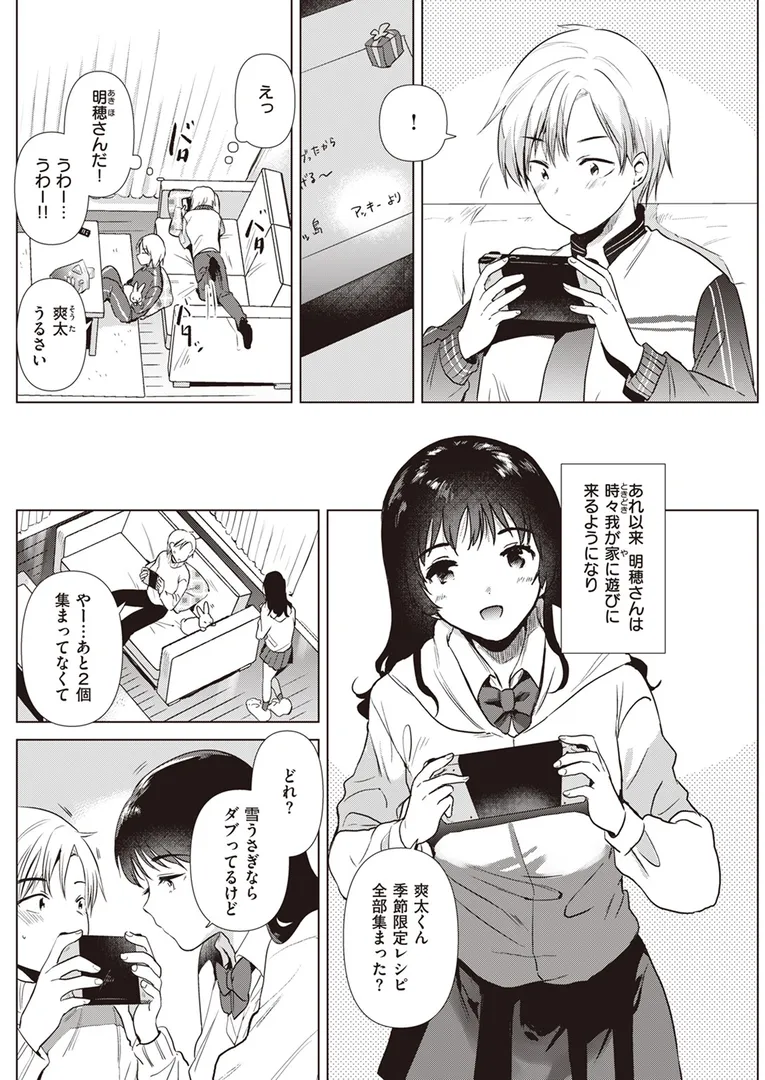 姉の友達（単話）の6ページ目
