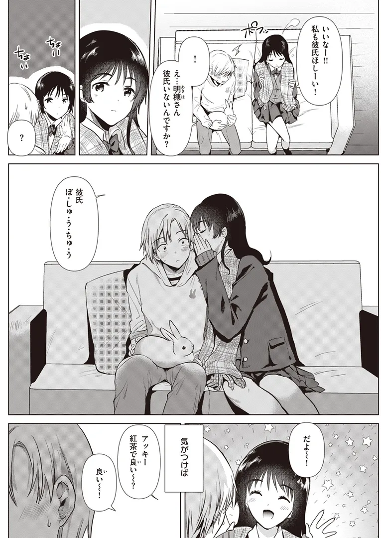 姉の友達（単話）の8ページ目