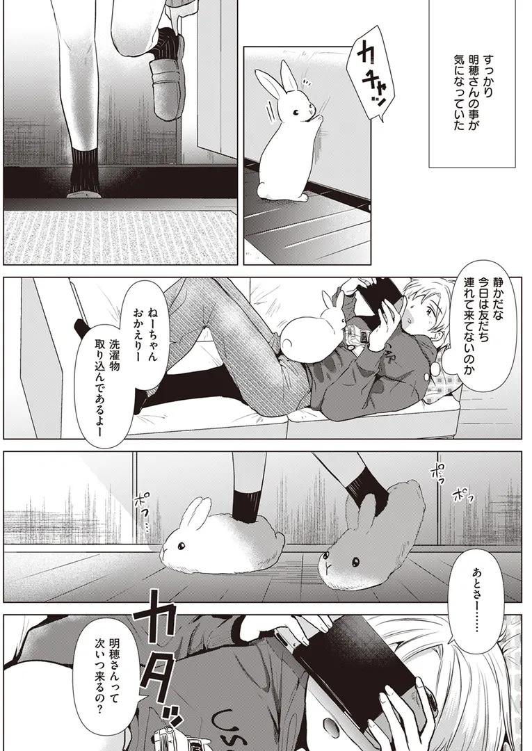 姉の友達（単話）の9ページ目