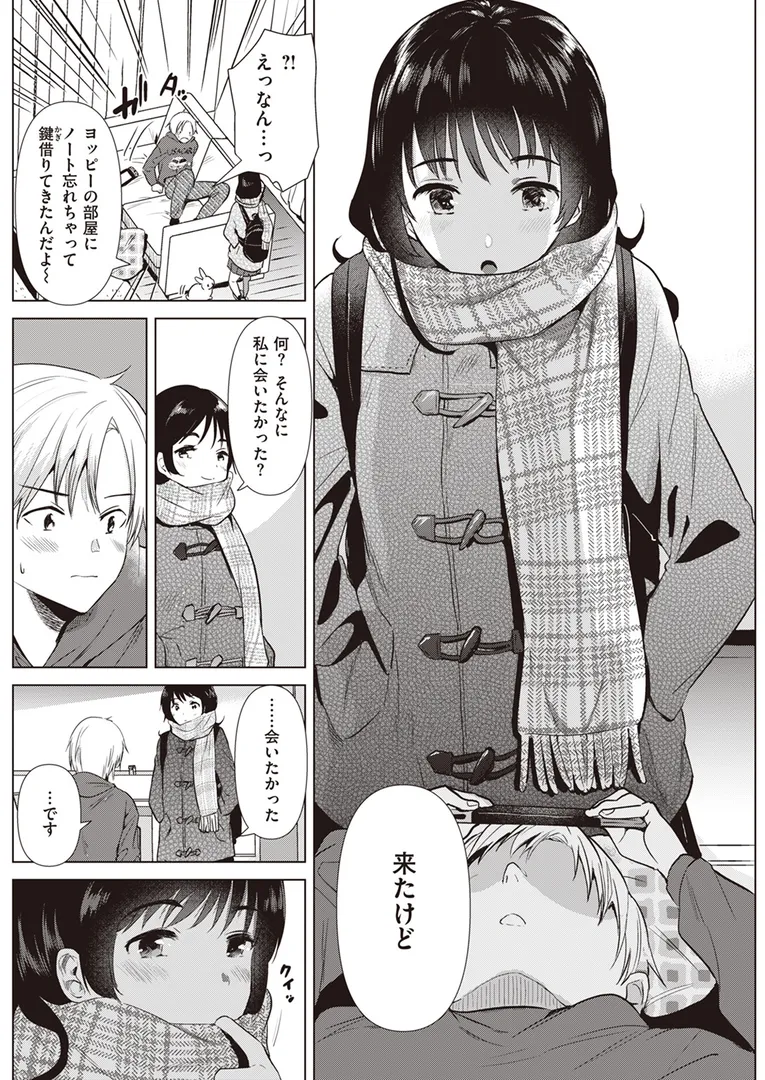 姉の友達（単話）の10ページ目