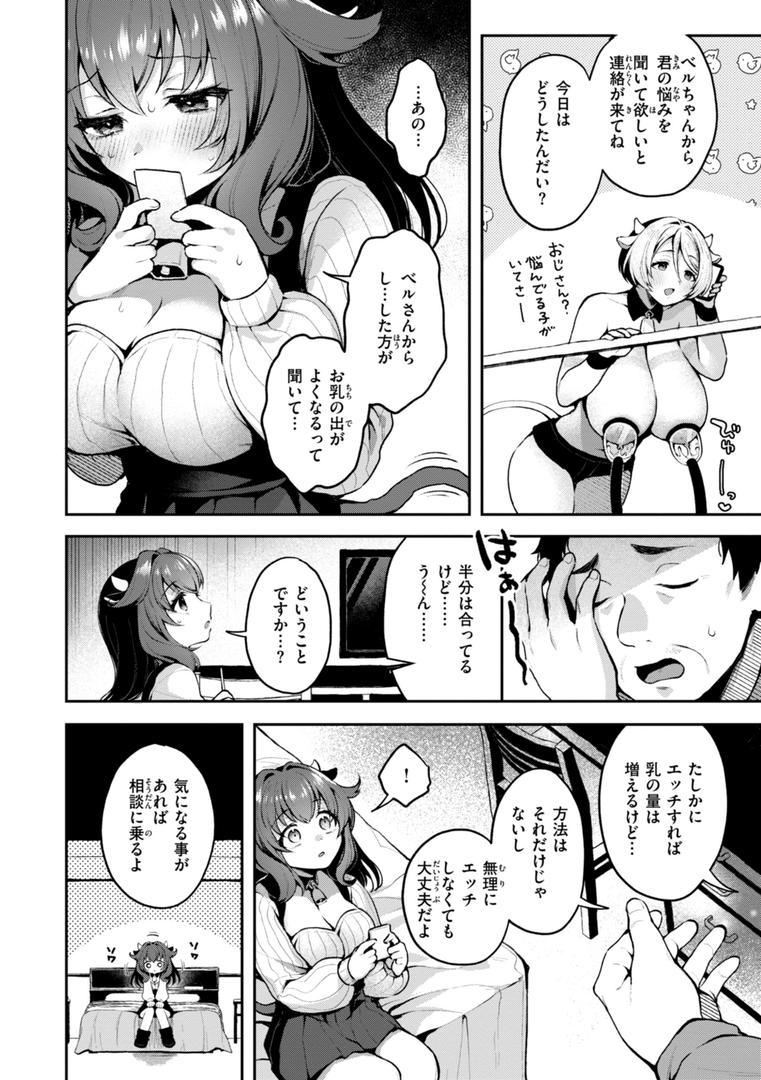 ここは淫らな異世界です。の32ページ目