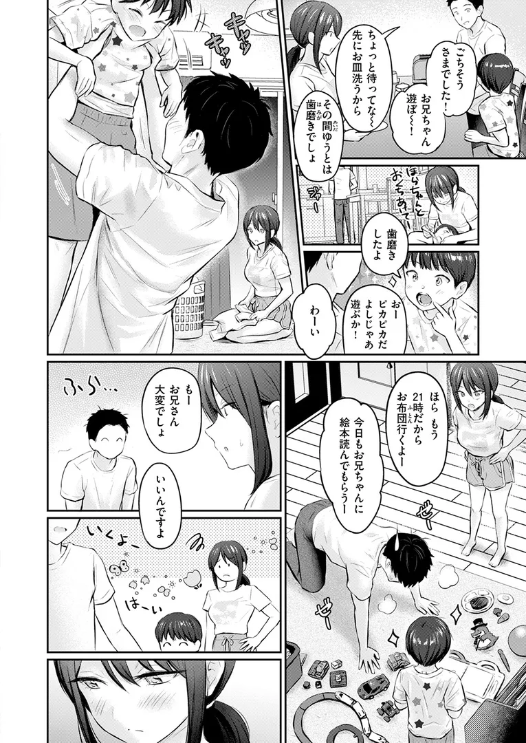 ずっとガマンしてたから（単話）の6ページ目