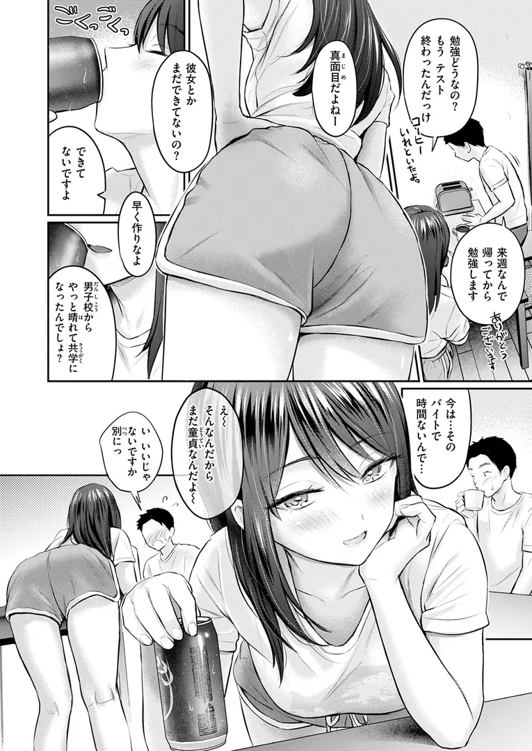 ずっとガマンしてたから（単話）の8ページ目