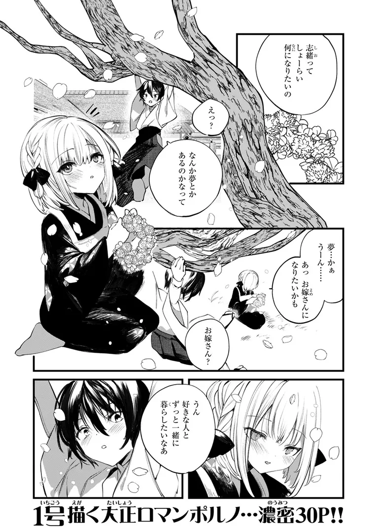 庖廚エイデルワイス（単話）の3ページ目