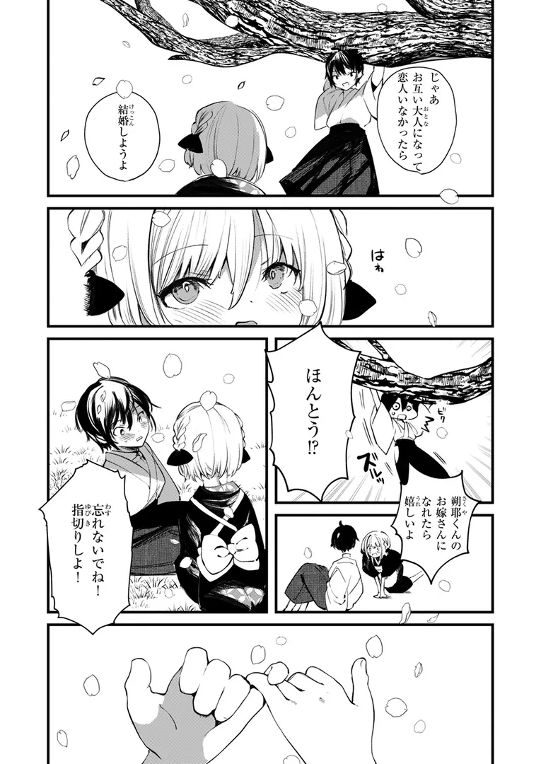 庖廚エイデルワイス（単話）の4ページ目