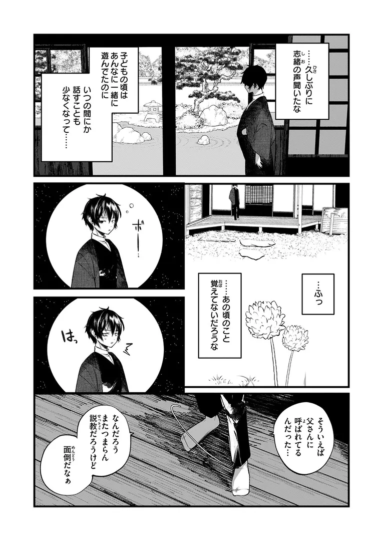 庖廚エイデルワイス（単話）の7ページ目