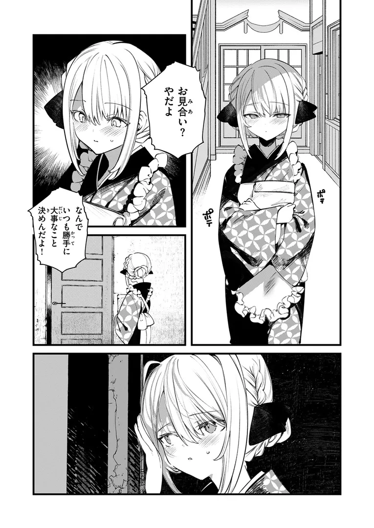 庖廚エイデルワイス（単話）の8ページ目