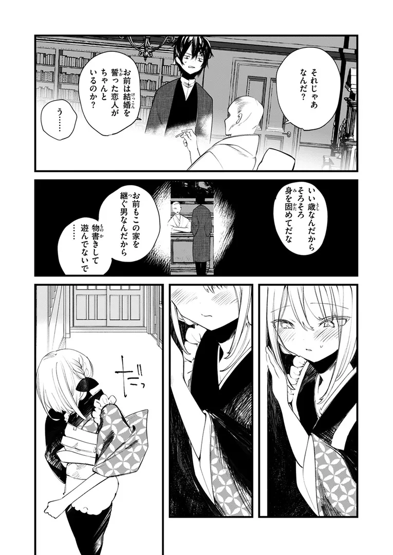 庖廚エイデルワイス（単話）の9ページ目