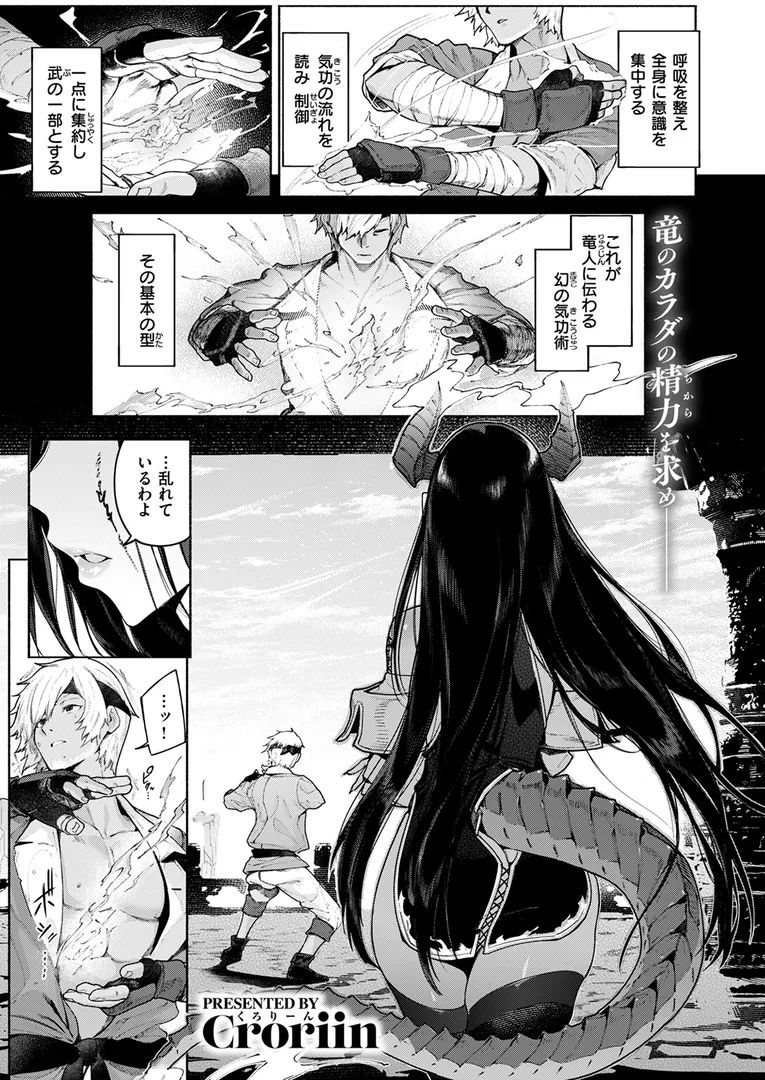 呼応（単話）の3ページ目