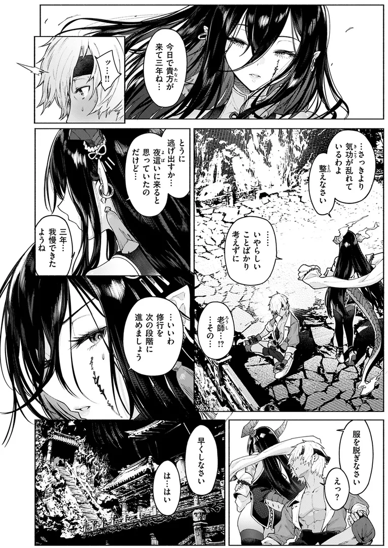 呼応（単話）の8ページ目