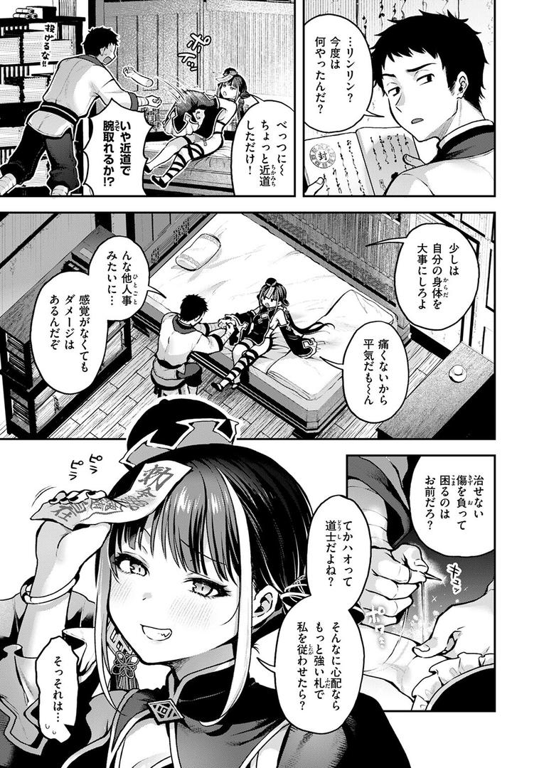 キョンシーちゃんは感じない(単話)の5ページ目