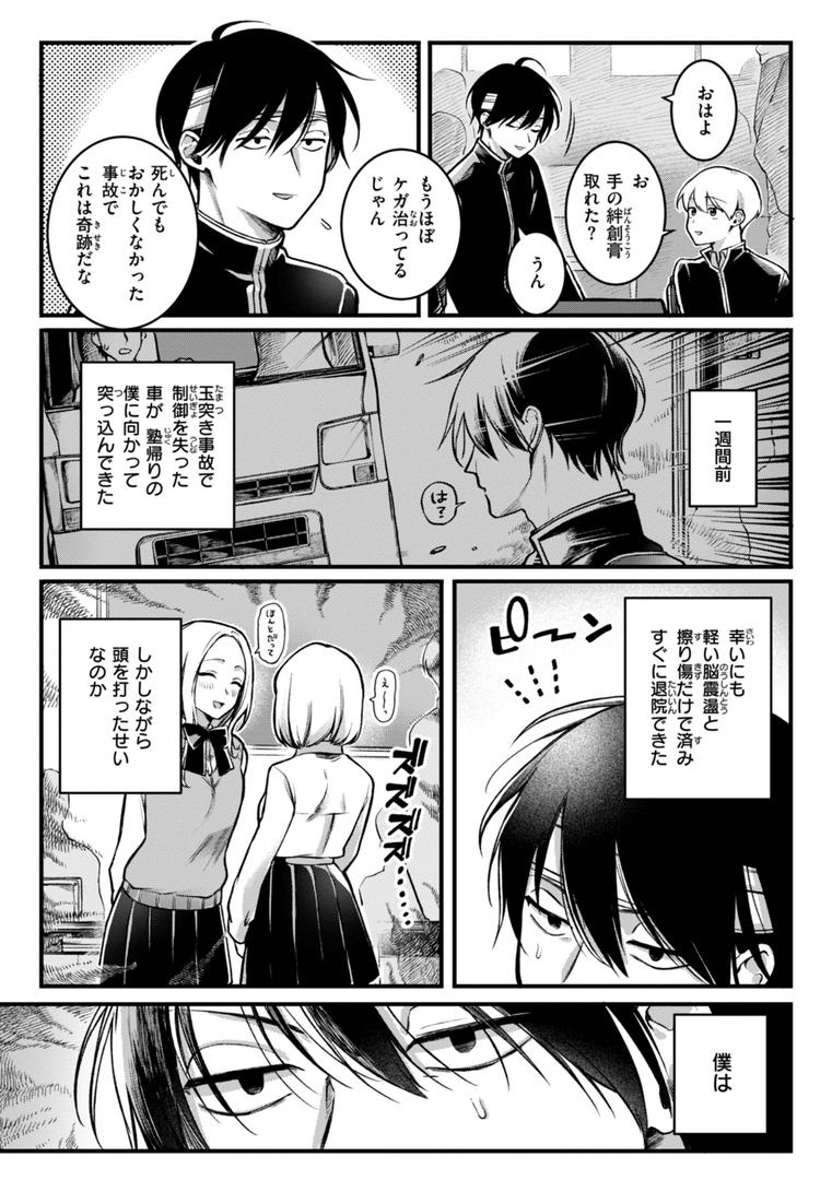 理痴的ヴィーナス【デジタル版限定おまけ付き】の3ページ目