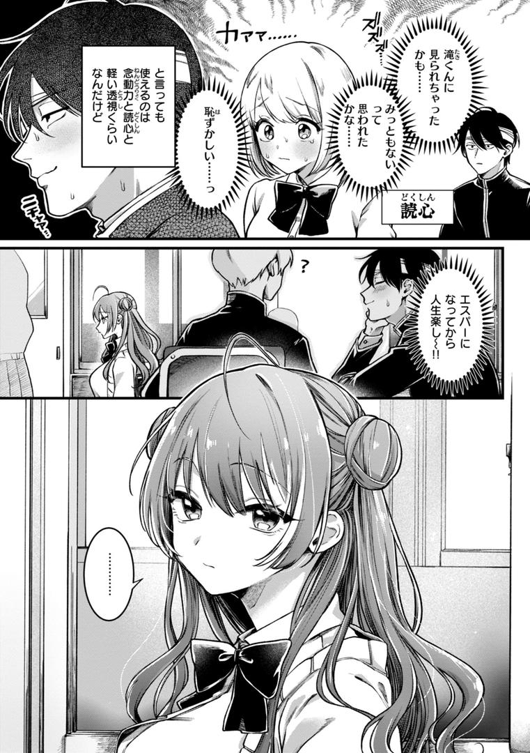 理痴的ヴィーナス【デジタル版限定おまけ付き】の5ページ目