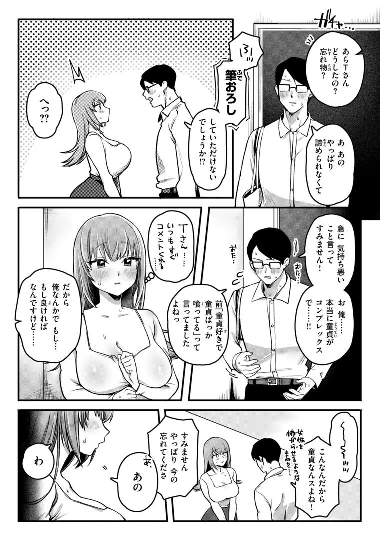 理痴的ヴィーナス【デジタル版限定おまけ付き】の27ページ目