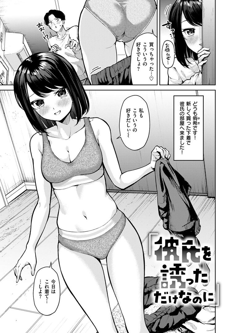 おもらし侑希ちゃんシリーズ（単話）の3ページ目
