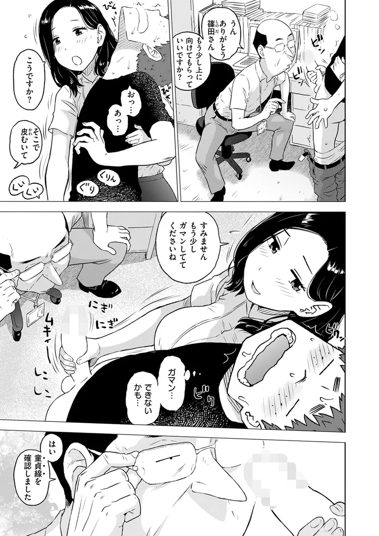 童貞証明（単話）の9ページ目