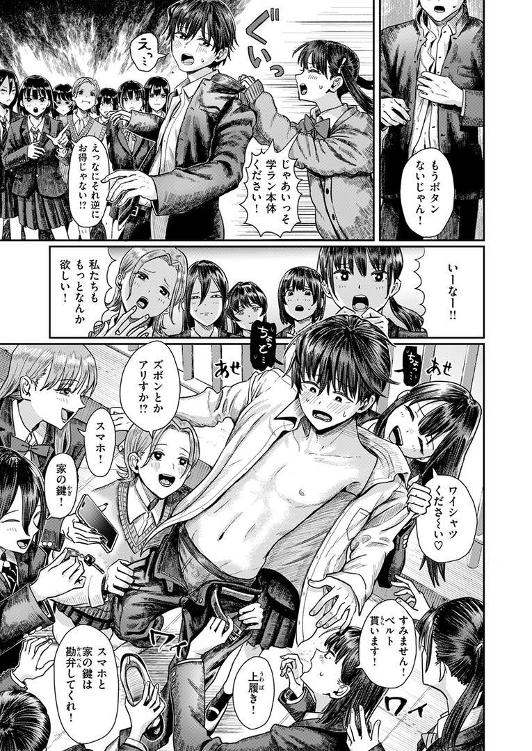 第二ボタンください!(単話)の7ページ目