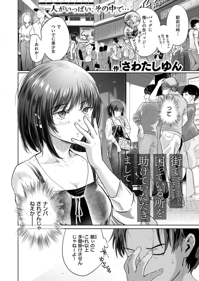 街で困っている所を助けていただきまして（単話）の4ページ目