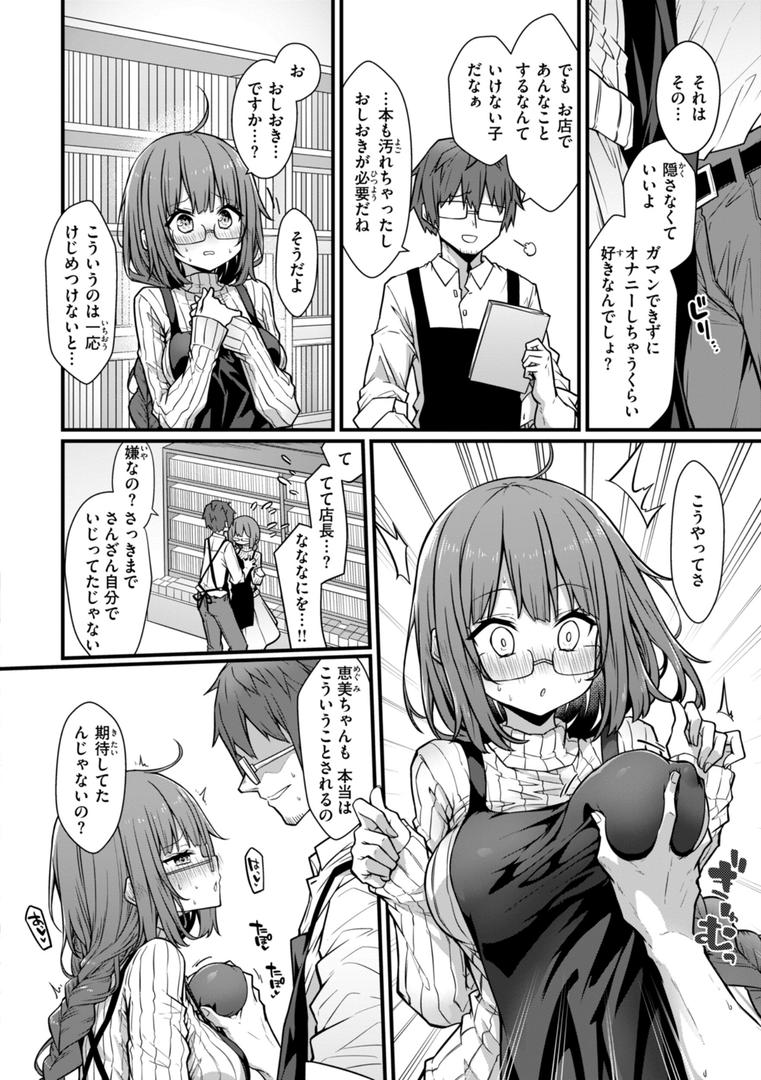 ぴーすふるふぇいす！【デジタル版限定おまけ付き】の50ページ目