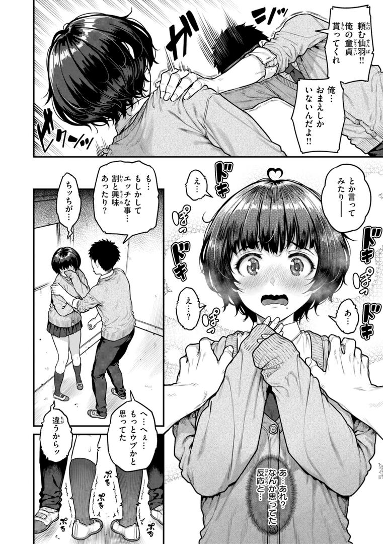 まさぐられッ娘【デジタル版限定おまけ付き】の32ページ目