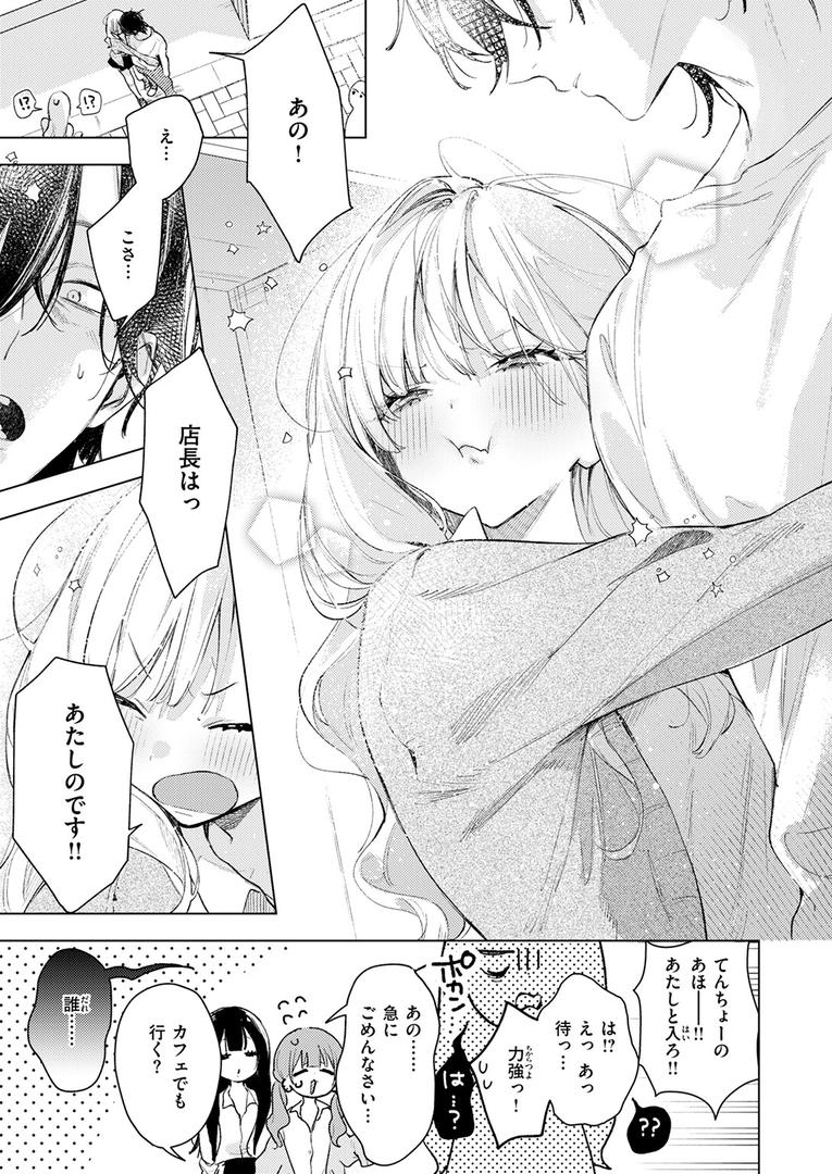 恋咲ちゃんにはかなわない！（単話）の9ページ目