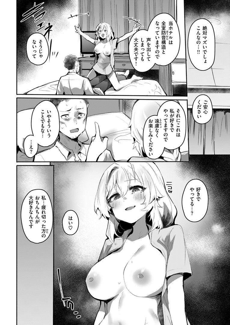 COMIC失楽天 2025年10月号の16ページ目