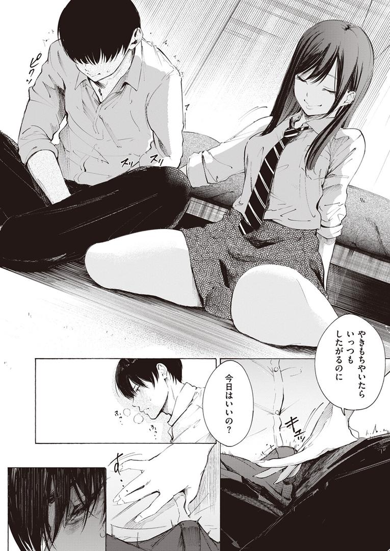 ゼラニウム(単話)の10ページ目