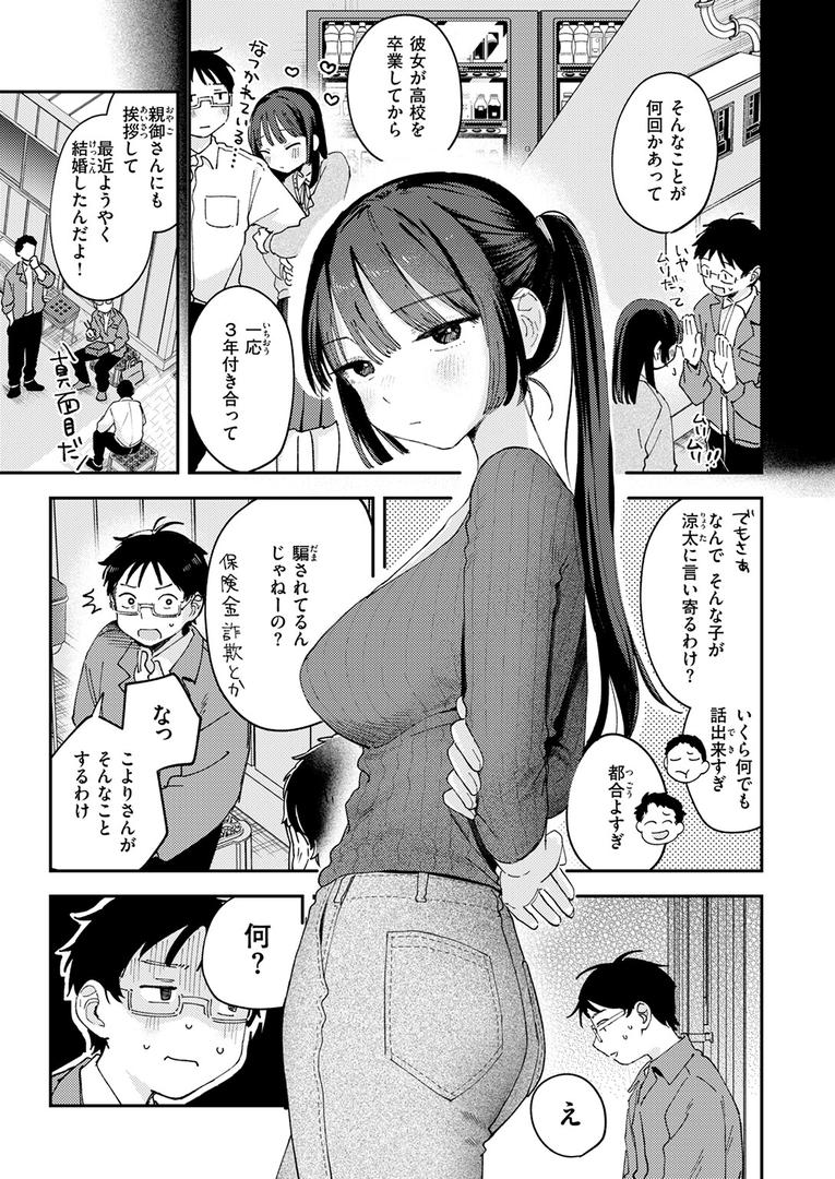 スイート・マイ・ワイフ？（単話）の7ページ目