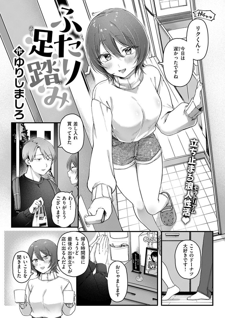 ふたり足踏み（単話）の5ページ目