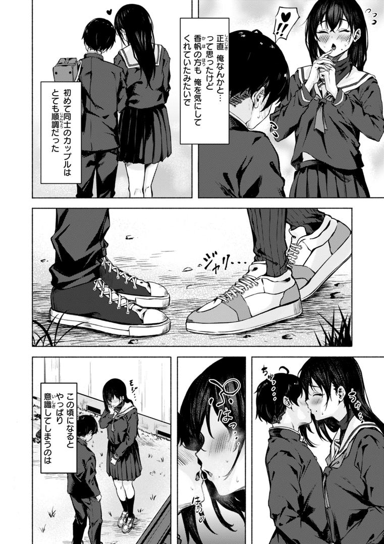 セックスの約束【単行本版】の24ページ目