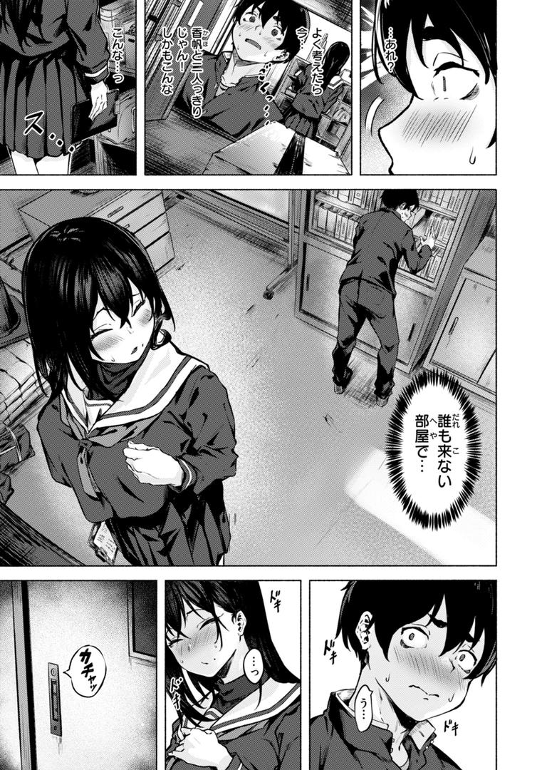 セックスの約束【単行本版】の29ページ目