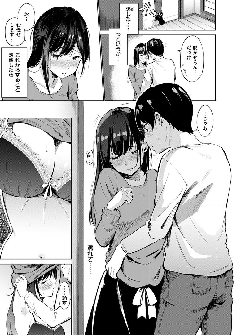デリバリーフレンド(単話)の9ページ目
