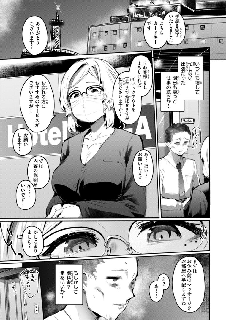 ヤバイほど好きっの19ページ目