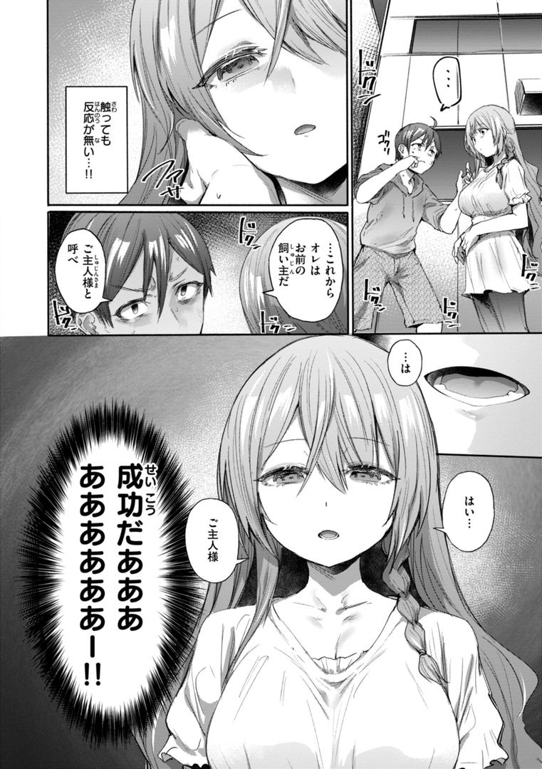 ヤバイほど好きっの54ページ目
