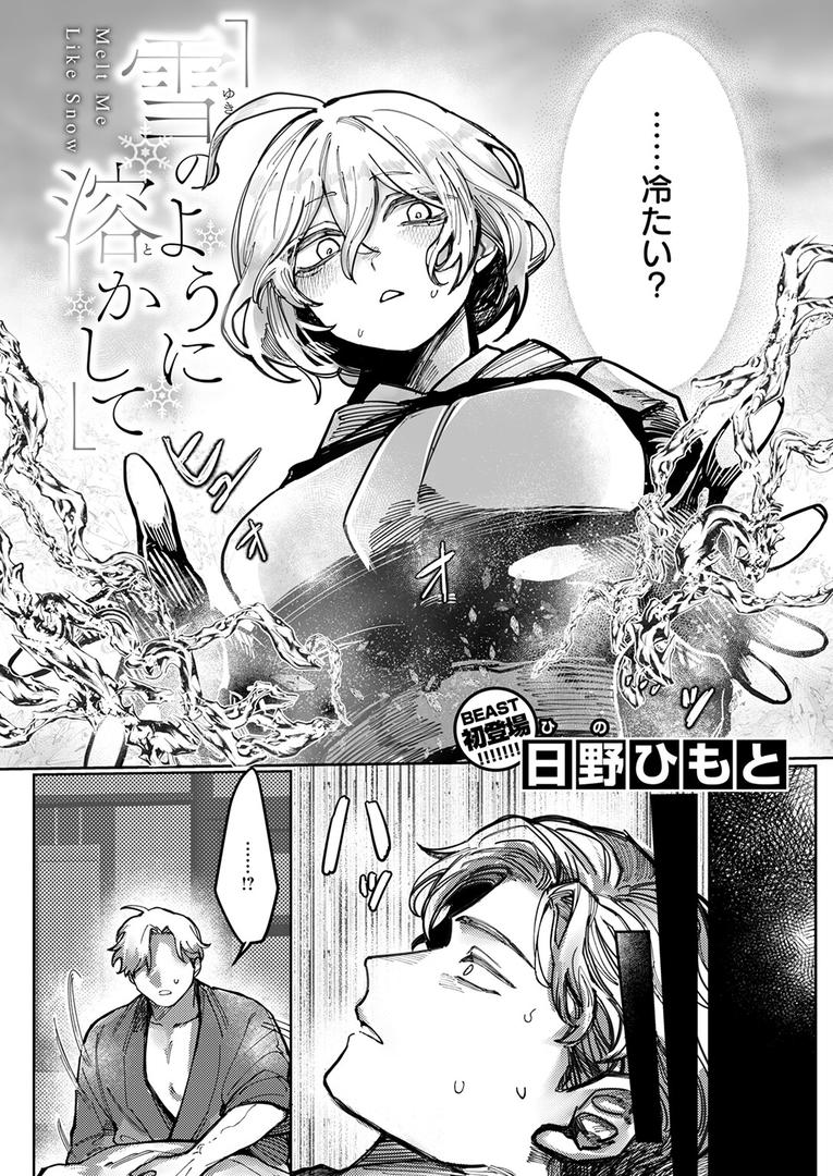 雪のように溶かして（単話）の4ページ目