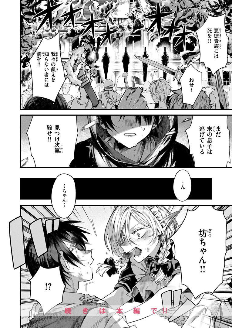 元娼婦のメイドは領主の次男坊に恋をする(単話)の10ページ目